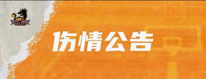 江蘇官方：溫佳龍、李祿瞳訓練中遭受重傷，前者傷停10個月